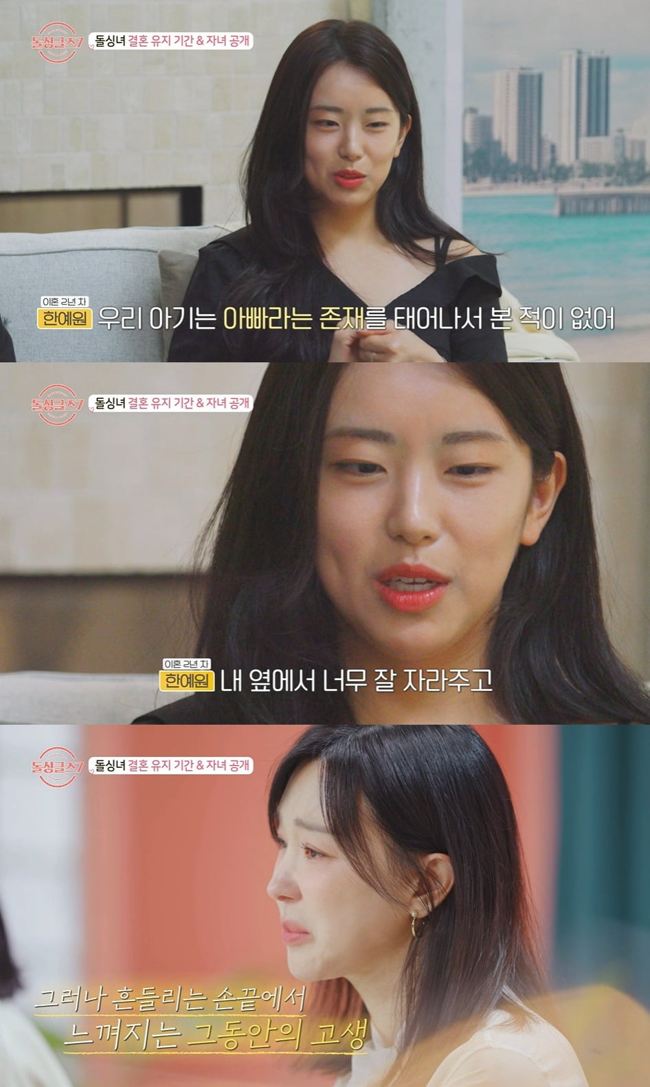 Han Ye-won Opens Up About Divorce During Pregnancy on 'Divorced Singles 7'