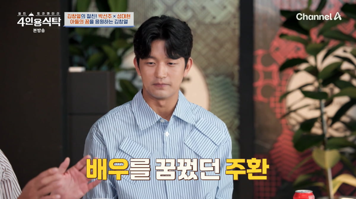 Kim Chang-yeol's Son, Kim Joo-hwan, Reveals Aspiration to Become an Actor on 'Four-Person Table'