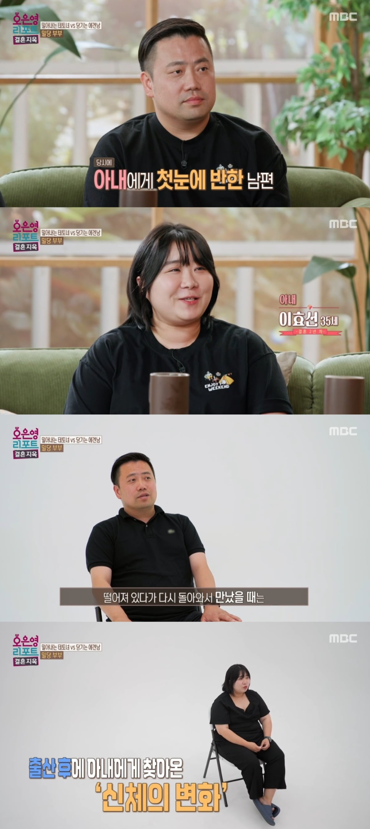 아내바라기 남편에게 아내가 보이는 반응은 '욕설+막발'…"출산 후 망가진 몸" ('결혼지옥')