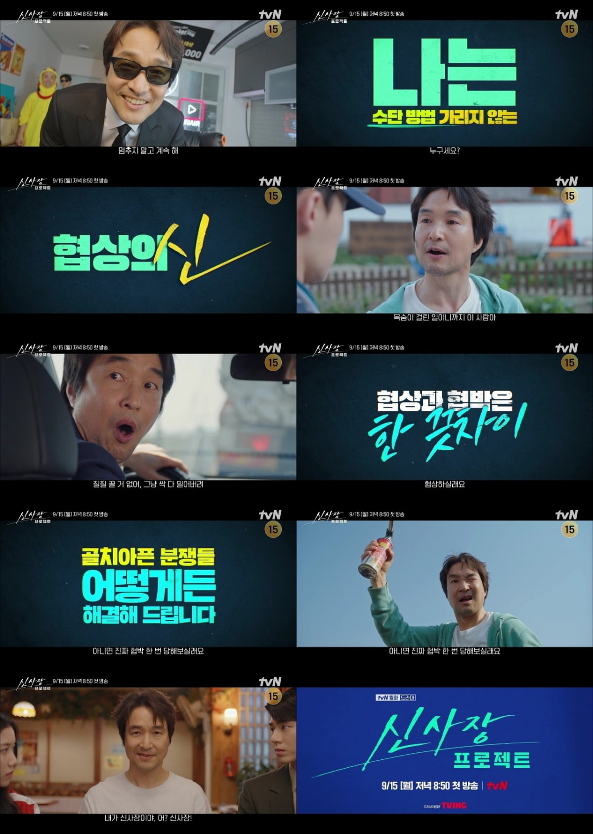 Unmasking the Negotiation Maestro: 'Shin's Project' Premieres with Han Suk-kyu