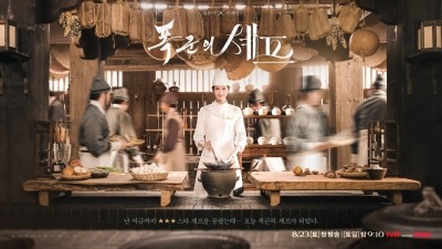 "스튜디오드래곤, 하반기 대작 '폭군의 셰프' 흥행 긍정적"-대신
