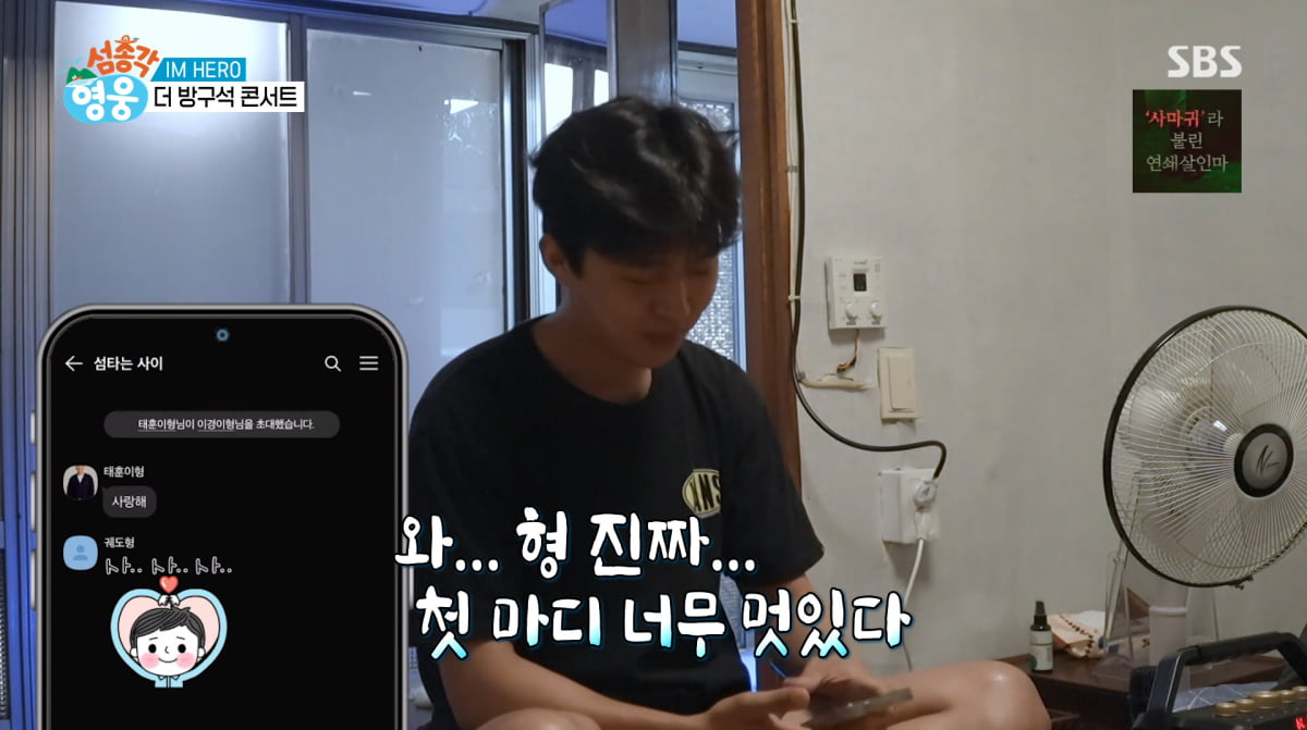 Lim Young-woong Opens Up About Marriage Thoughts on 'Island Bachelor Hero'