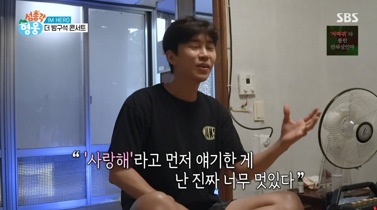 Lim Young-woong Opens Up About Marriage Thoughts on 'Island Bachelor Hero'