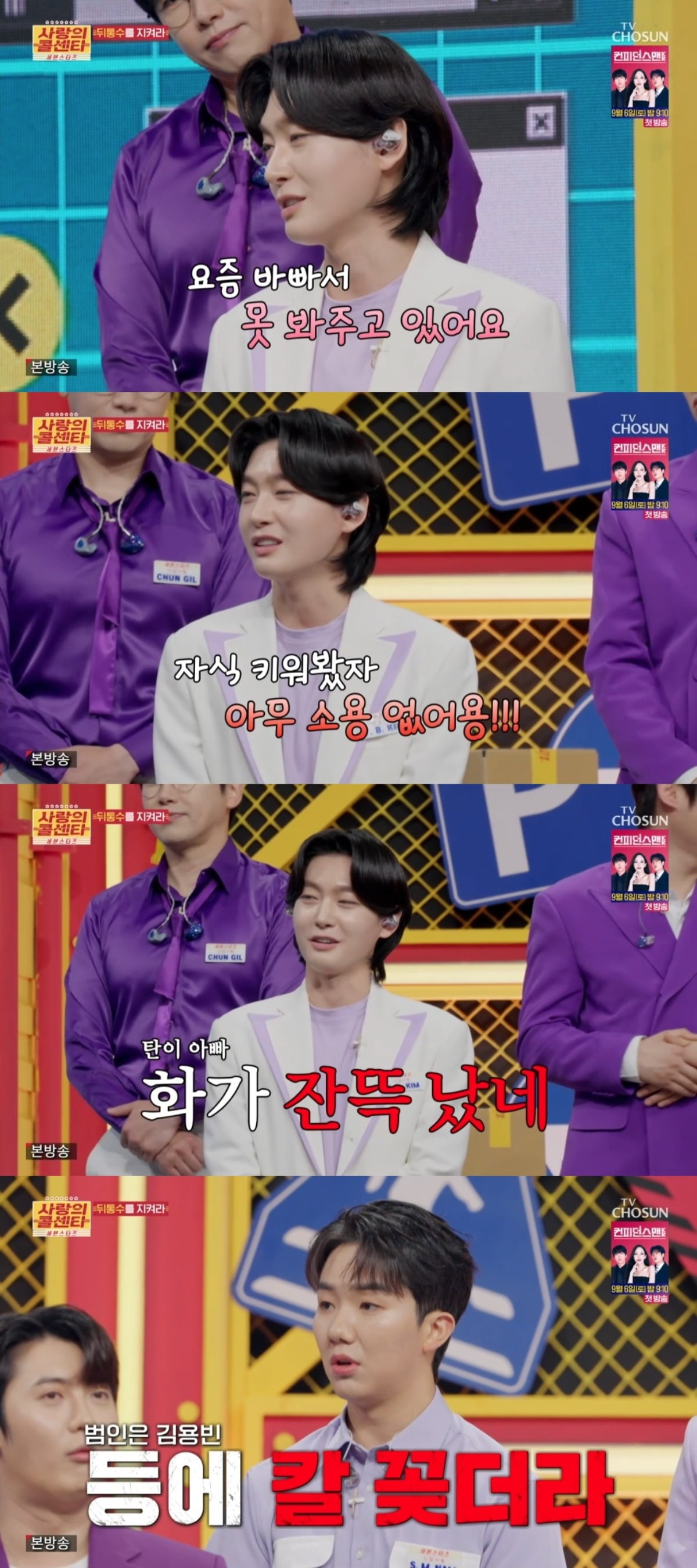 Kim Yong-bin Shares Hilarious Betrayal Story Involving His Pet Dog on 'Love Call Center Seven Stars'