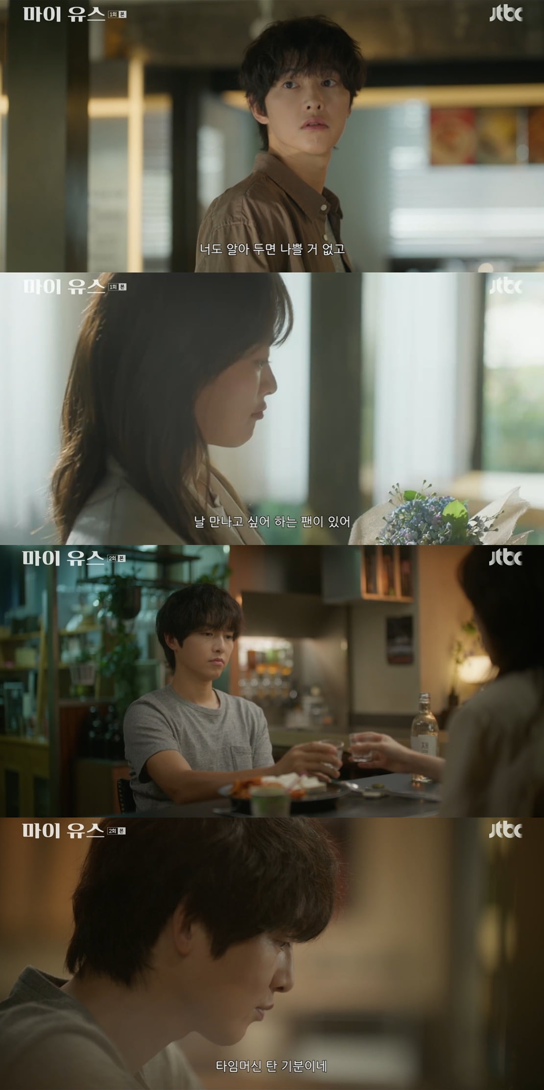 Reunion Sparks Between Song Joong-ki and Chun Woo-hee After 15 Years in 'My Youth'
