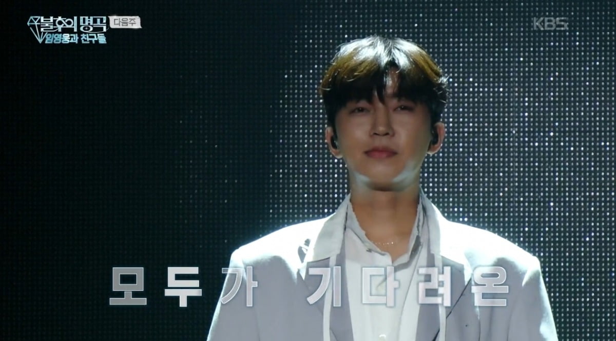 Lim Young-woong and Roy Kim Debut New Song 'Melody for You' on 'Immortal Songs'