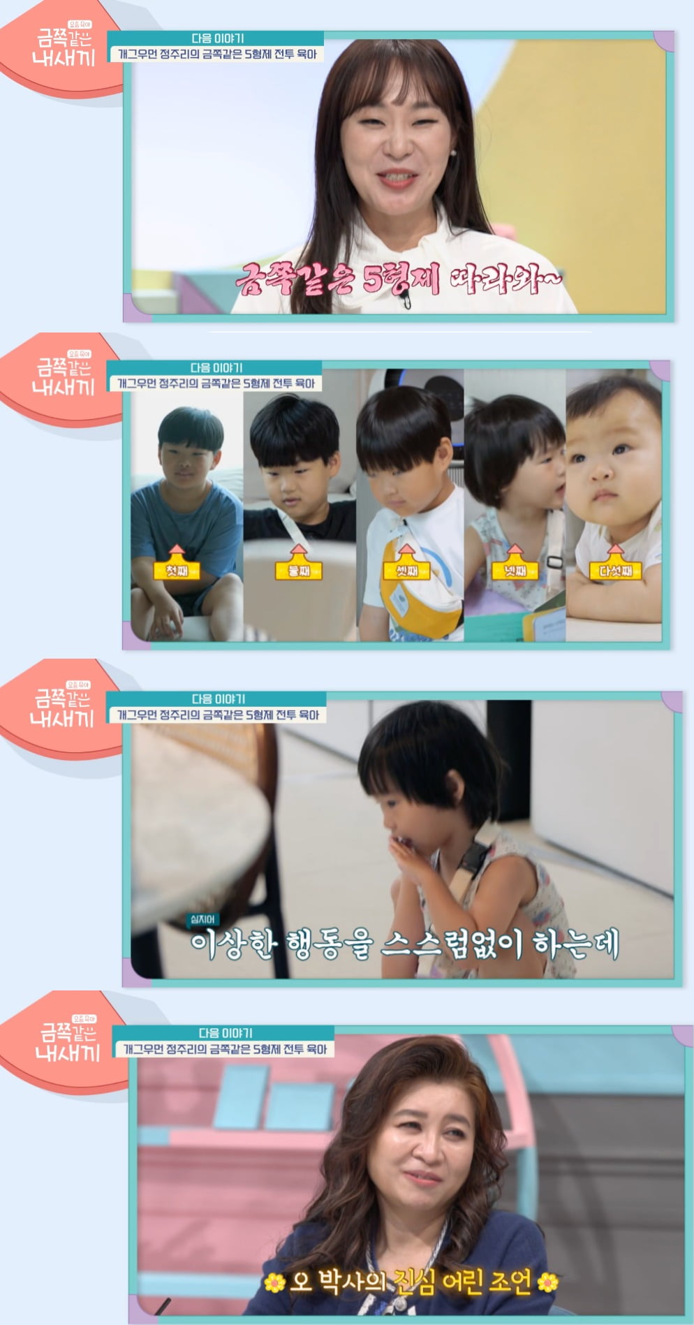 Comedian Jung Ju-ri Opens Up About Parenting Struggles on 'My Golden Kids'