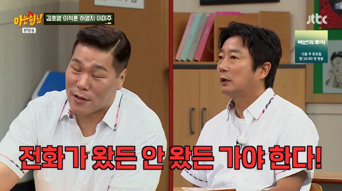 Lee Seok-hoon and Min Kyung-hoon Reveal Why They Missed Each Other's Weddings on 'Knowing Bros'