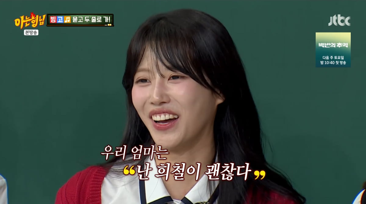 Heechul and Lee Mi-joo Spark Romance Rumors on 'Knowing Bros'