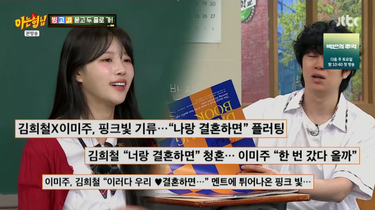 Heechul and Lee Mi-joo Spark Romance Rumors on 'Knowing Bros'