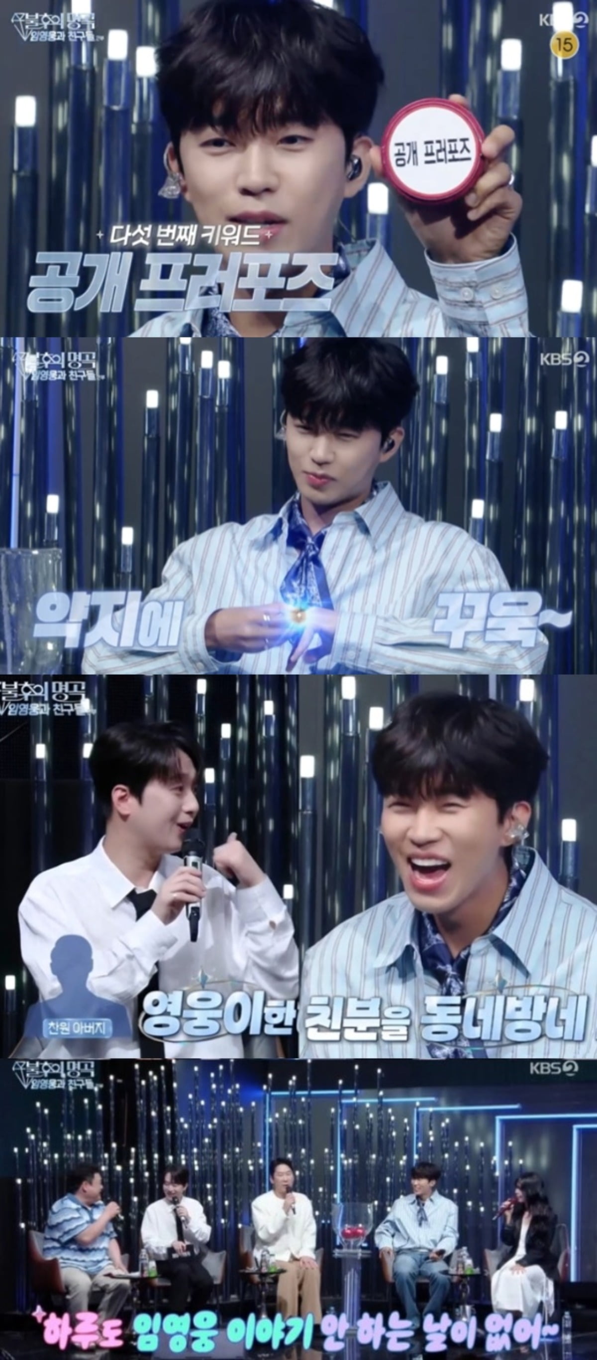 Lim Young-woong Surprises Fans with Ring Reveal on 'Immortal Songs'