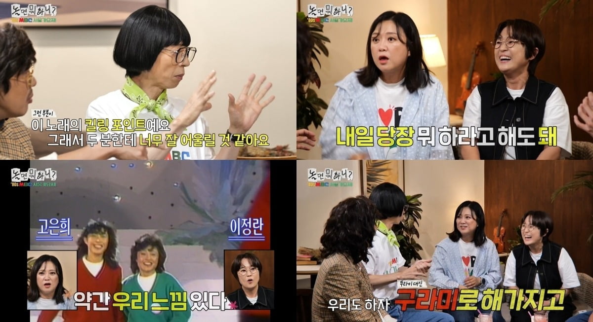 Yoo Jae-suk Teases Surprising Performance at '80s Seoul Music Festival