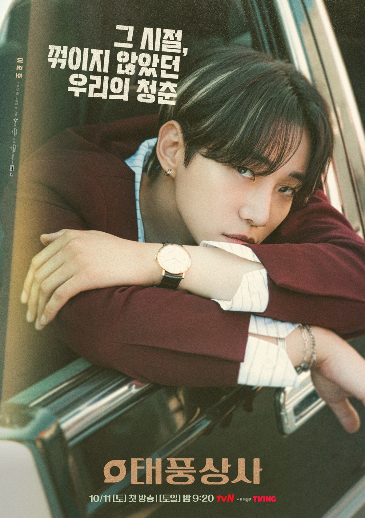 tvN's New Drama 'Typhoon Family' Set to Premiere on October 11