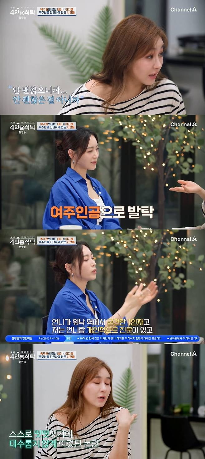 Ock Joo-hyun Opens Up About Past Casting Controversy and Personal Growth