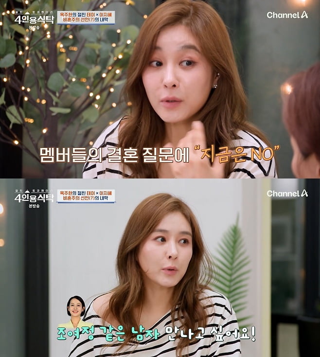 K-Pop Star Ock Joo-hyun Opens Up About Her Views on Marriage