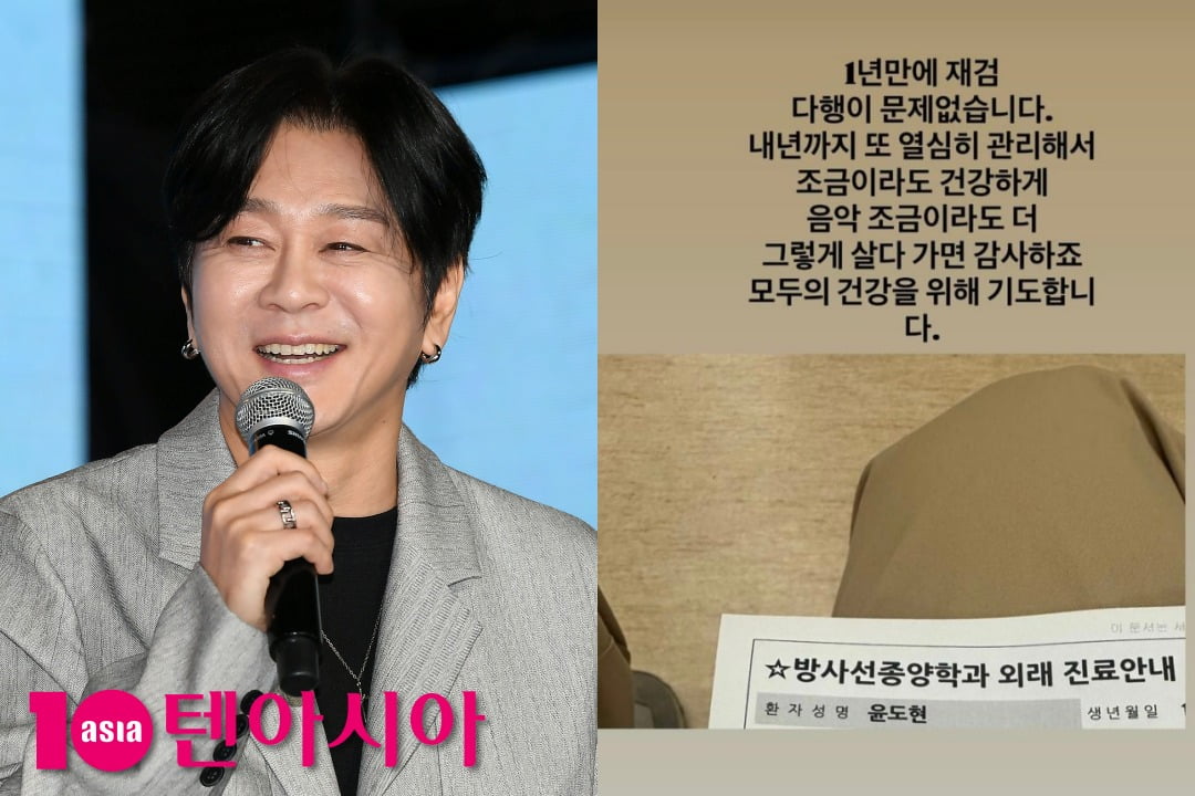 YB's Yoon Do-hyun Shares Health Update After Cancer Remission