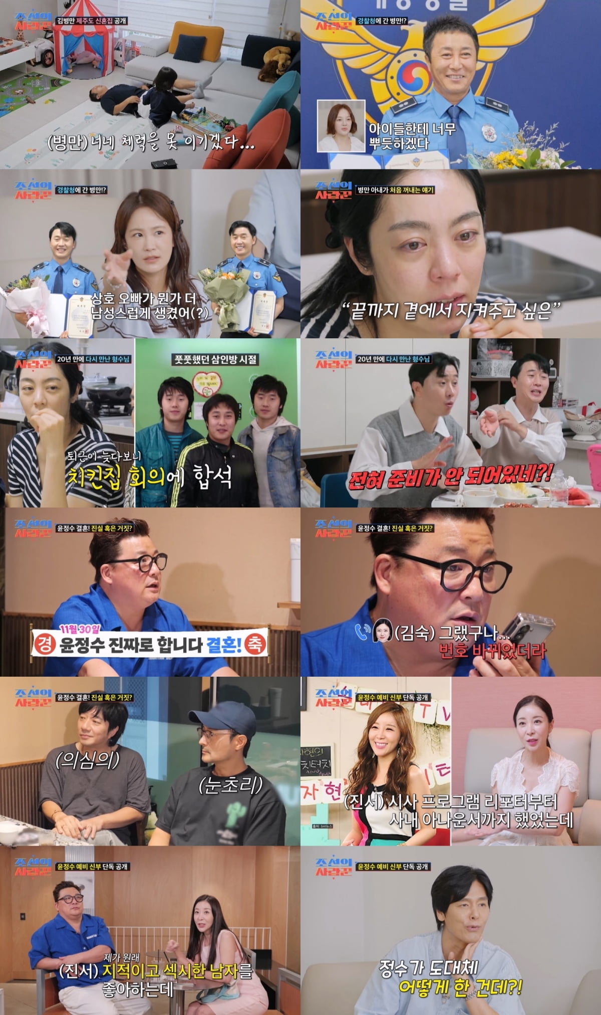 Comedians and Love Stories Shine on 'Joseon's Love Master'