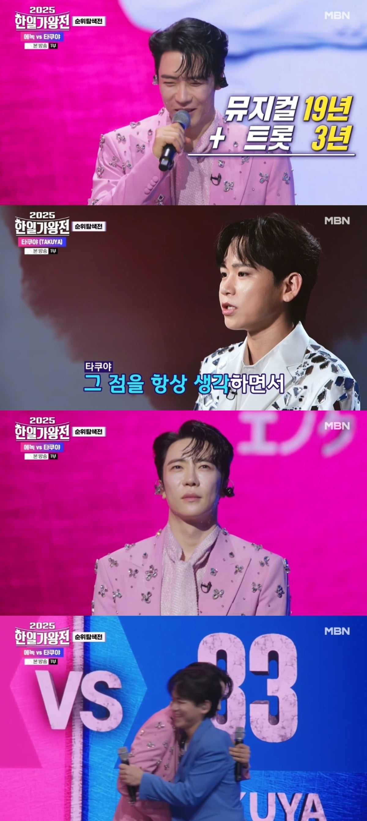 Enoch Triumphs in '2025 Korea-Japan King of Singers' Showdown