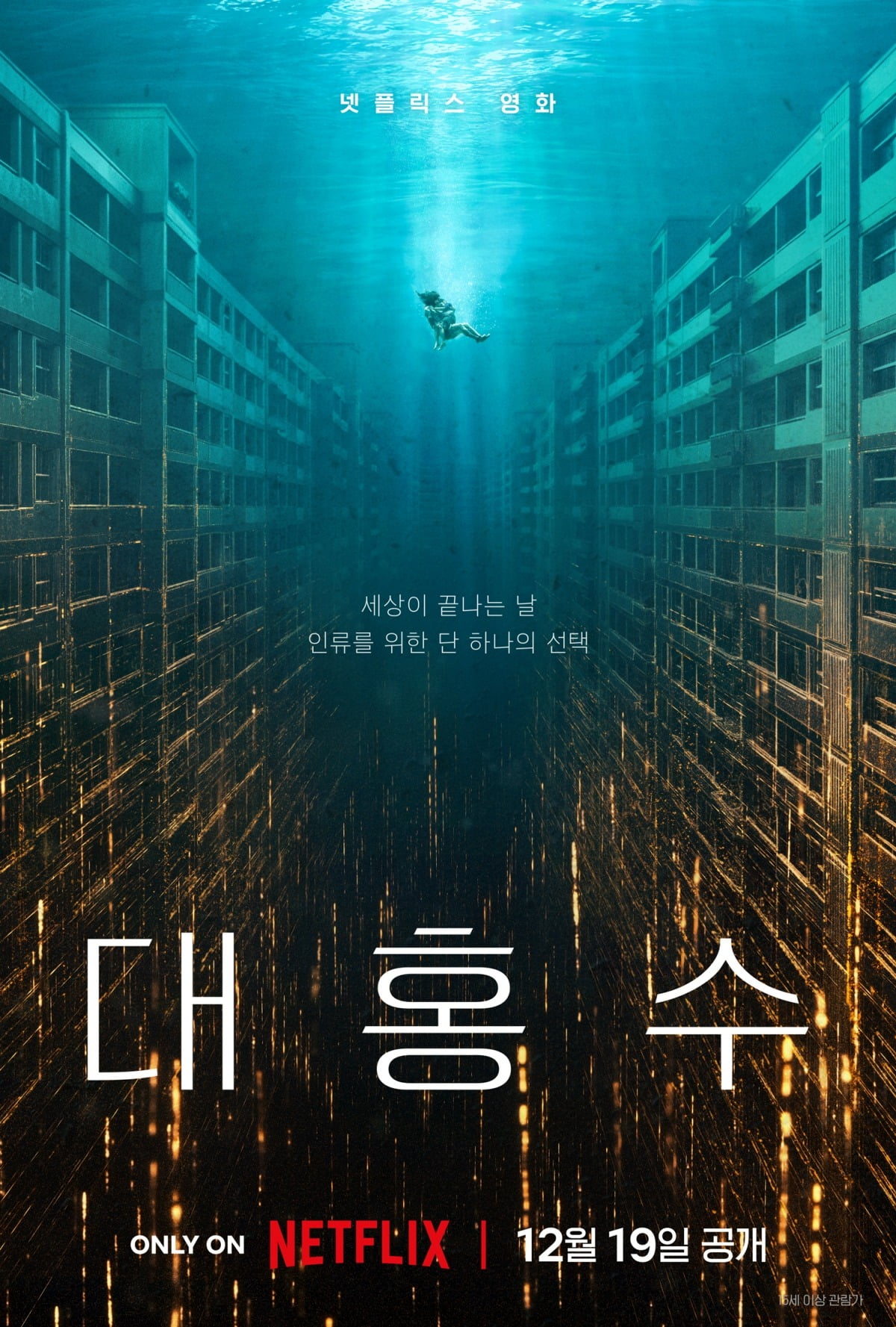 Netflix's 'The Great Flood' Set for December 19 Release: A Sci-Fi Disaster Epic Unveiled