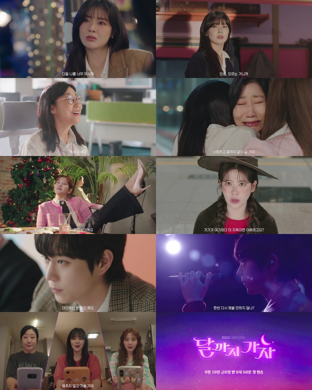 MBC's New Drama 'To the Moon' Promises Unique Storylines with Lee Sun-bin, Ra Mi-ran, Jo A-ram, and Kim Young-dae