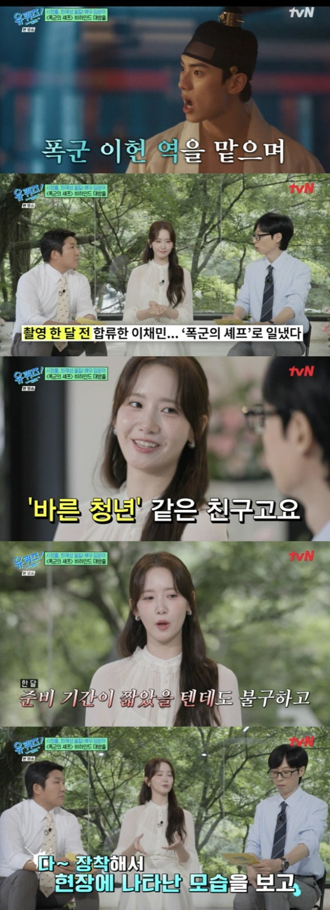 Yoona Praises Co-Star Lee Chae-min and Reflects on Her Journey in 'The Tyrant's Chef'
