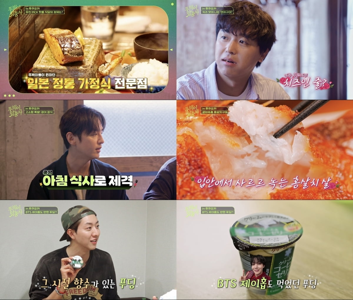 『ウォーキンググルメトリオ』、福岡での美食探訪！BTSジェイホープも愛したプリンとは？