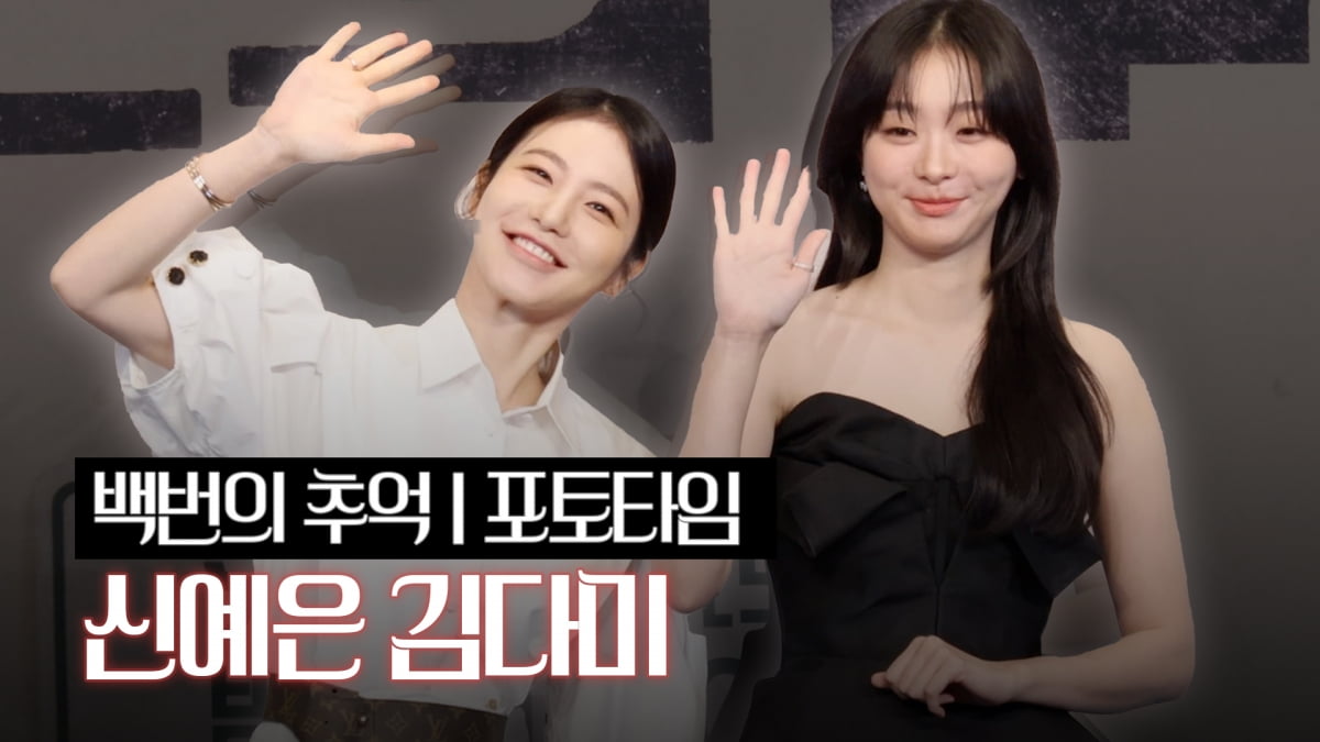 Kim Da-mi and Shin Ye-eun Attend Press Conference for JTBC's New Drama 'Hundred Memories'