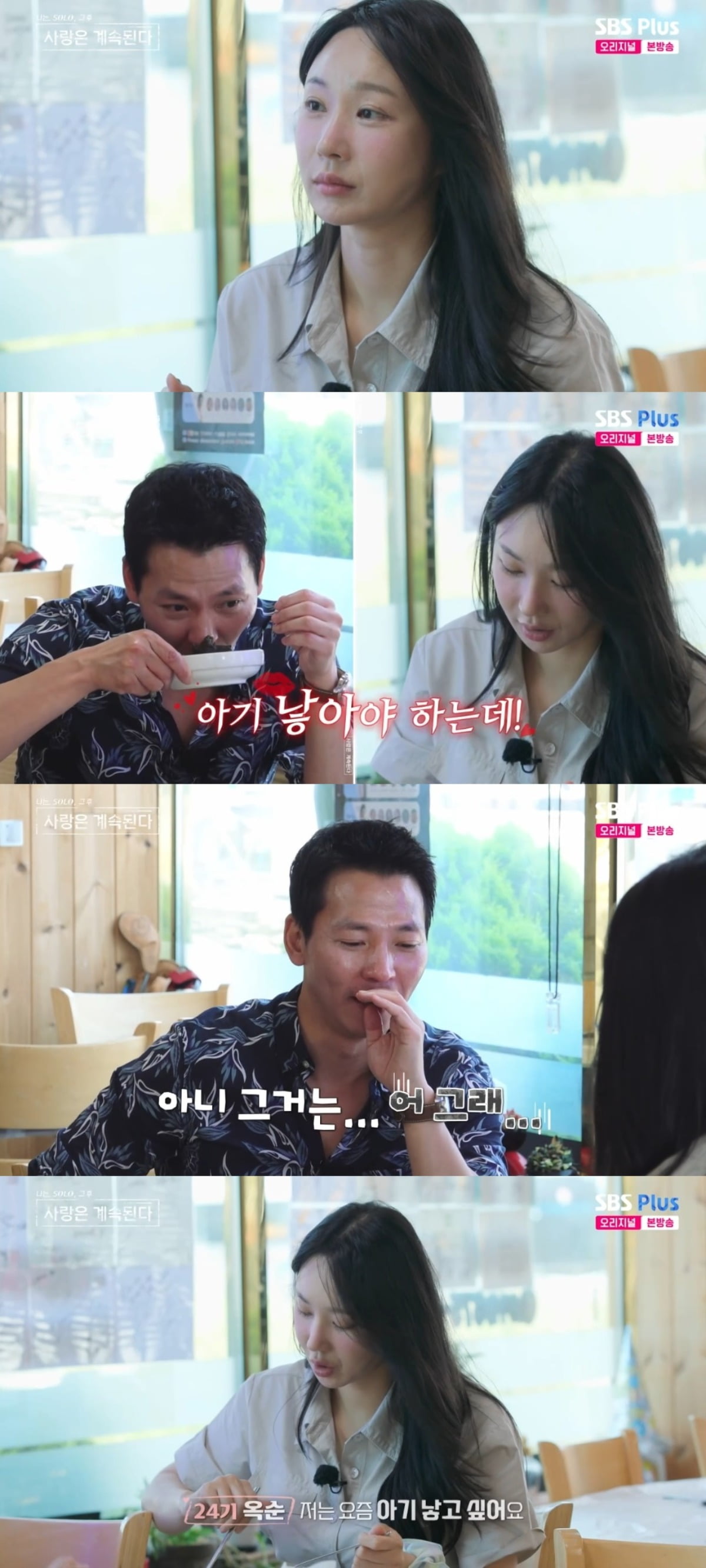 Flirting Sparks Fly Between Ok-soon and Mr. Jegal on 'I Am Solo: Love Continues'
