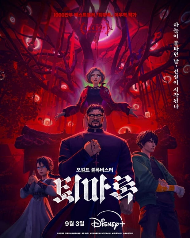 Animation 'Exorcism Chronicles: The Beginning' Continues to Captivate on Disney+ and Earns Spot at Busan International Film Festival