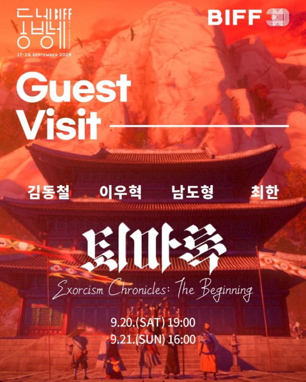 Animation 'Exorcism Chronicles: The Beginning' Continues to Captivate on Disney+ and Earns Spot at Busan International Film Festival