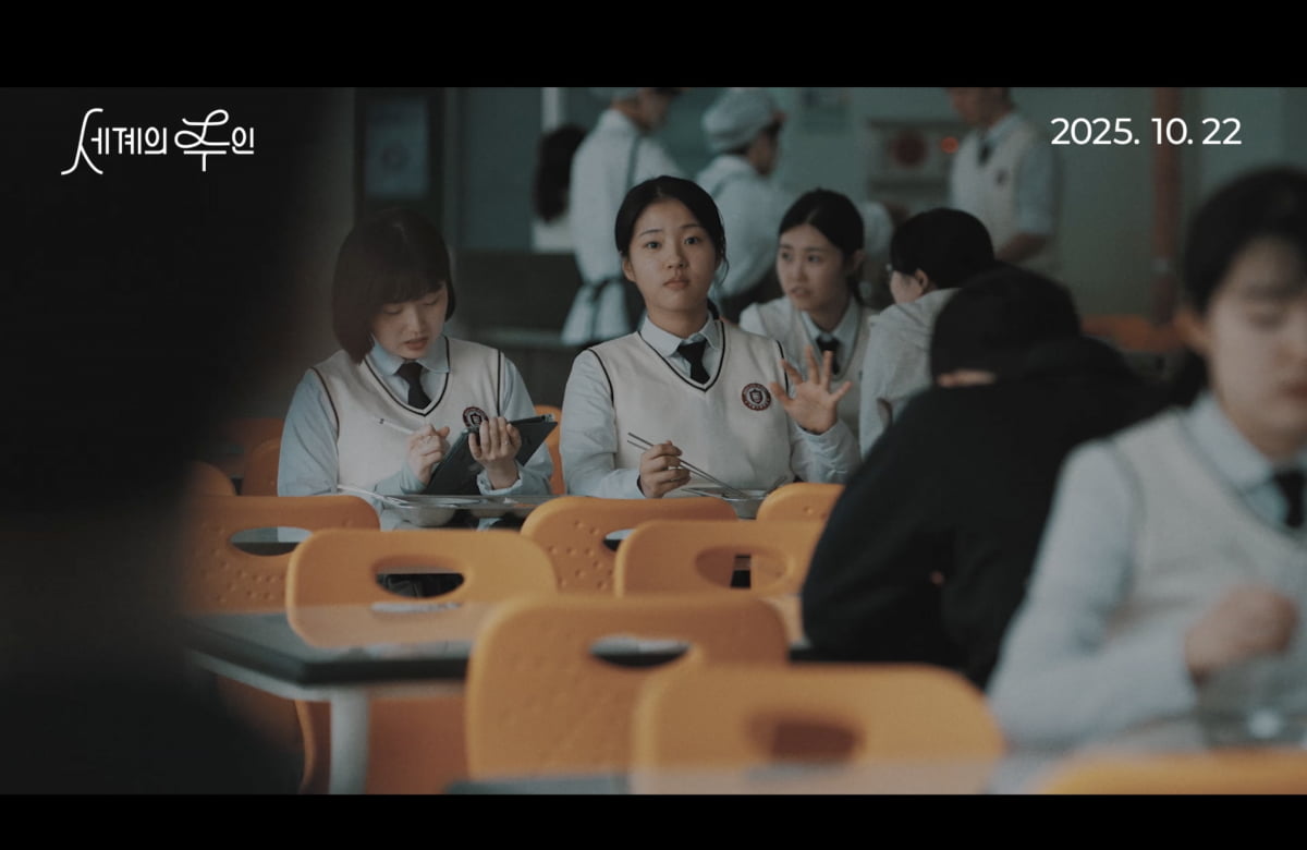 Yoon Ga-eun's 'The Owner of the World' Set for October 22 Release with New Trailer