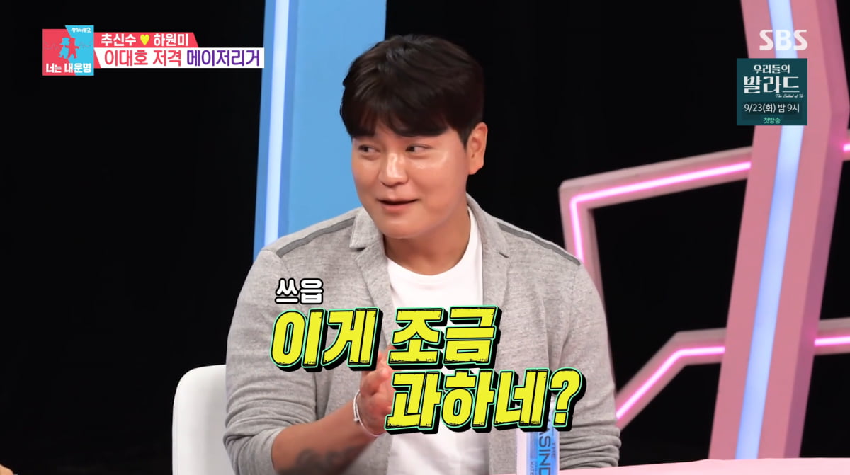 Choo Shin-soo Jokes About Joining 'Divorce Consideration Camp' with Wife on 'Same Bed, Different Dreams 2'