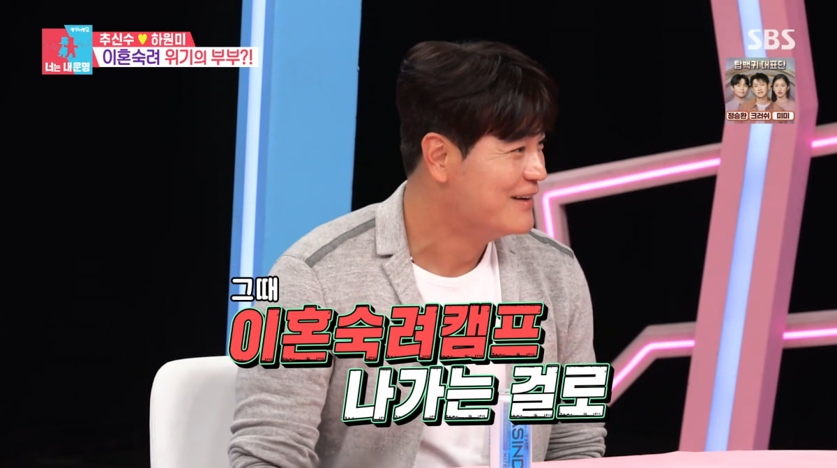Choo Shin-soo Jokes About Joining 'Divorce Consideration Camp' with Wife on 'Same Bed, Different Dreams 2'