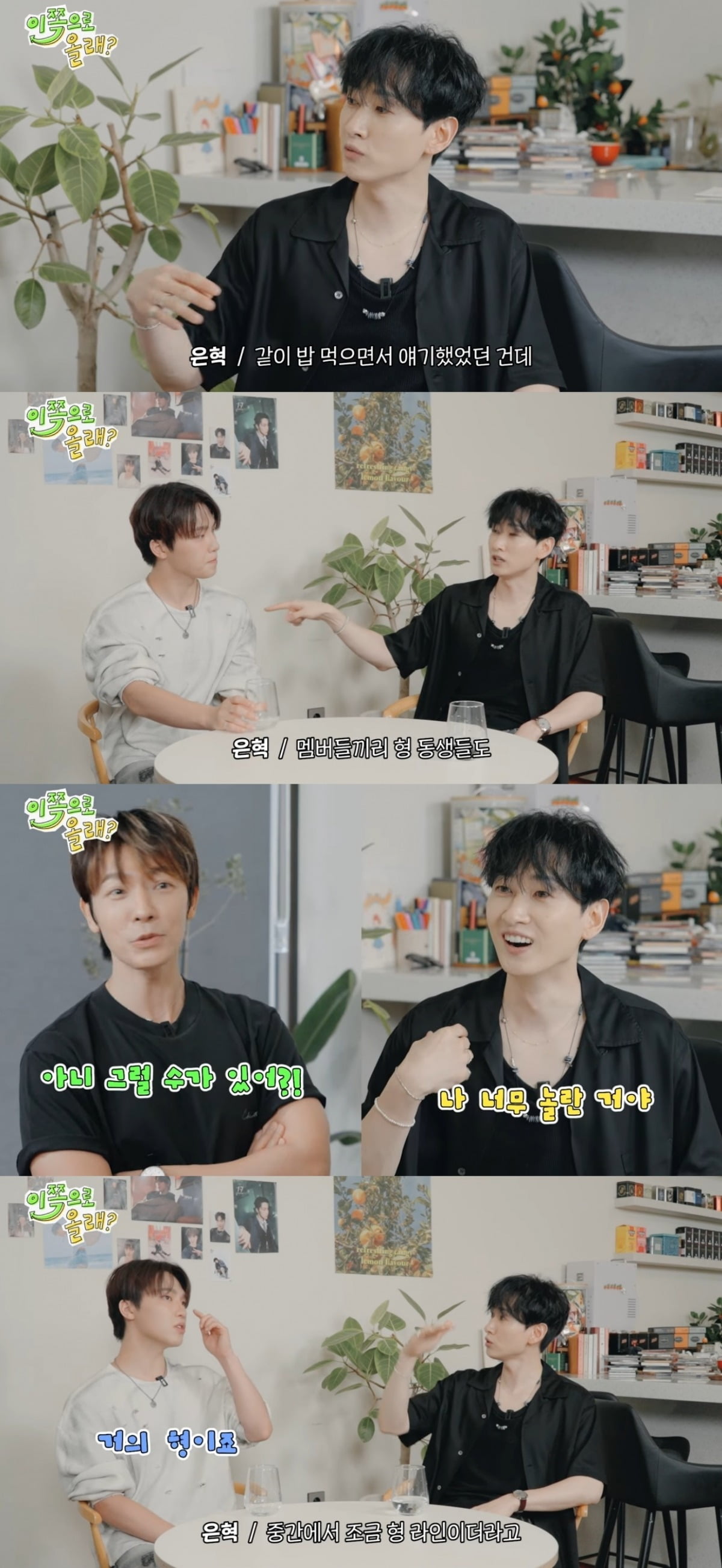 SEVENTEEN's Dino Shares Insights on YouTube with Super Junior's Donghae and Eunhyuk