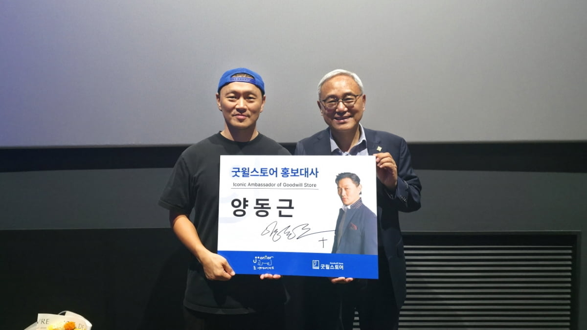 Actor and Singer Yang Dong-geun Appointed as Goodwill Store Ambassador