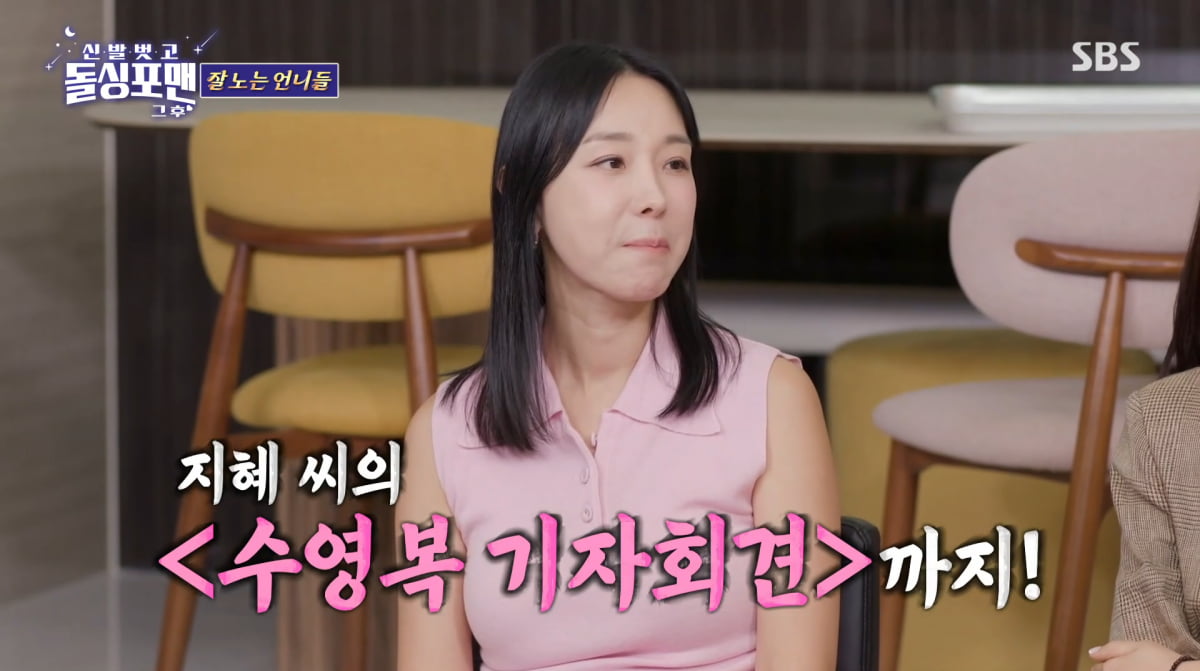 Lee Ji-hye Reveals the Story Behind Her Iconic Swimsuit Press Conference