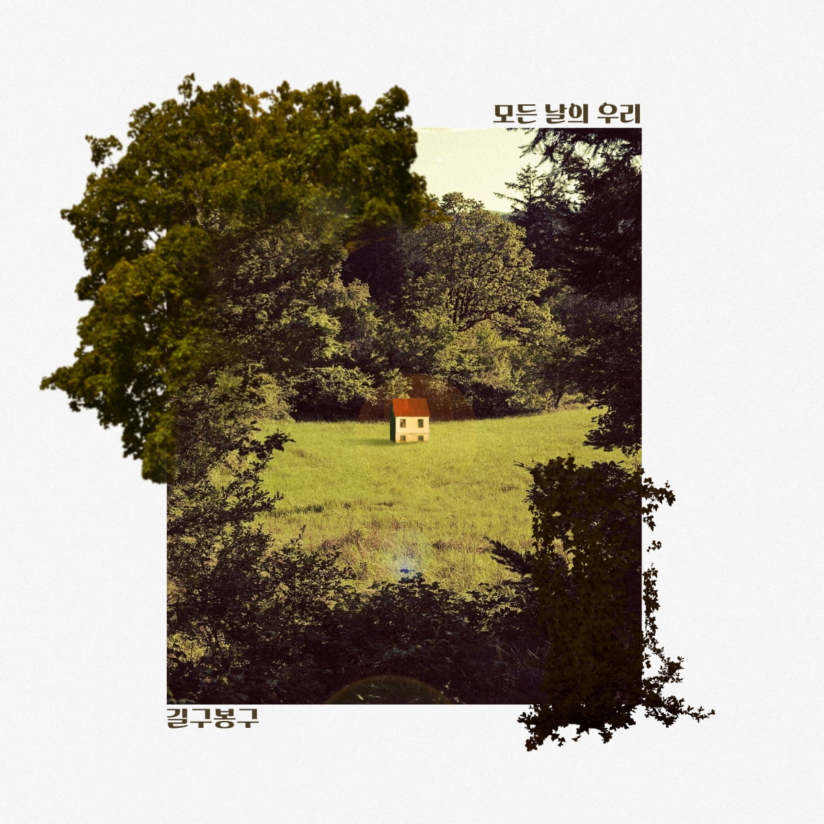 Korean Duo Gilgu Bonggu Returns with New Single 'All Our Days'