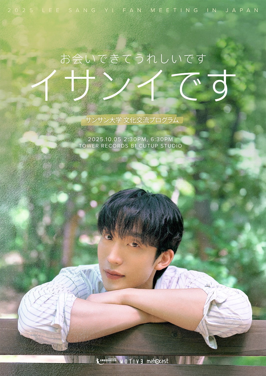 South Korean Actor Lee Sang Yi to Host First Fan Meeting in Japan
