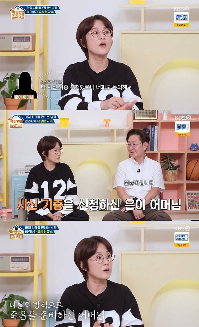 Comedian Song Eun-yi Opens Up About Her Mother's Body Donation Decision