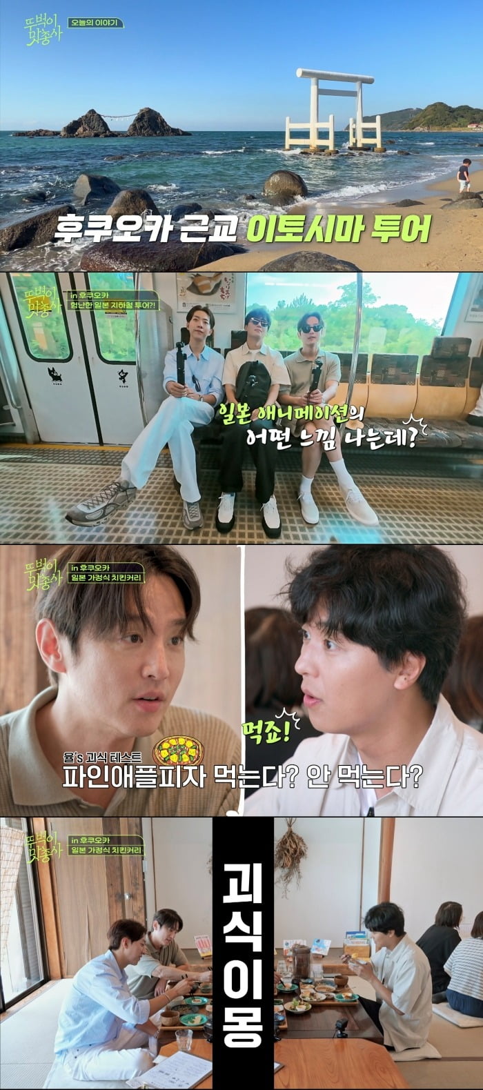 Kwon Yul, Lee Jung-shin, and Yeon Woo-jin's Culinary Adventures in Japan: A Clash of Tastes