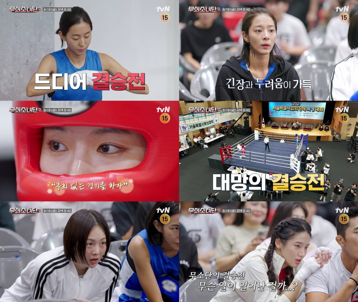 Unexpected Twist in 'Steel Girls 2' Boxing Finale: What Happened to Seol In-ah?
