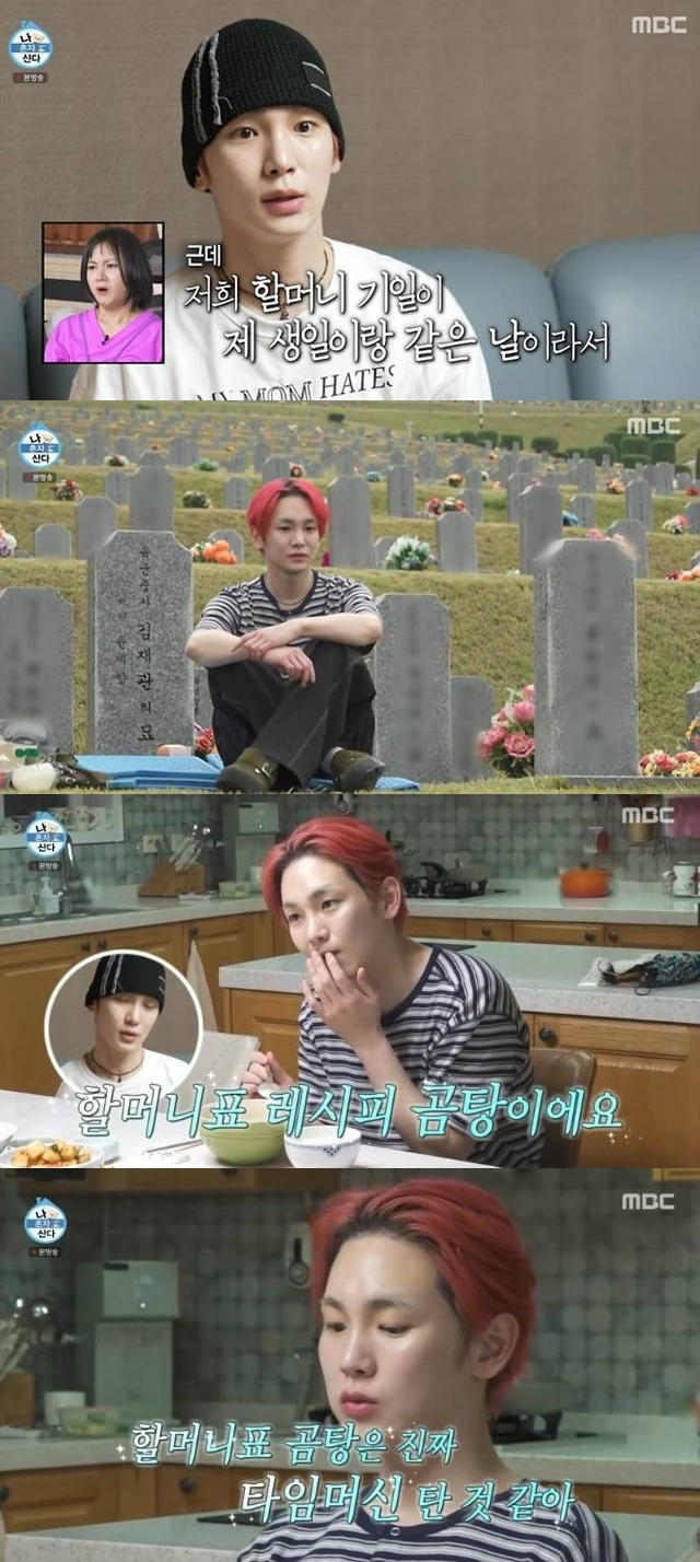 SHINee’s Key Talks About His Grandmother’s Special Gomtan Kept Frozen for 13 Years