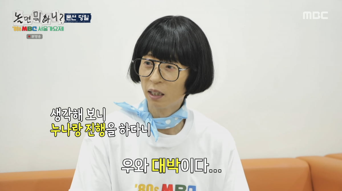 Yoo Jae-suk Shares Excitement as Co-MC with Kim Hee-ae on 'Hangout with Yoo'