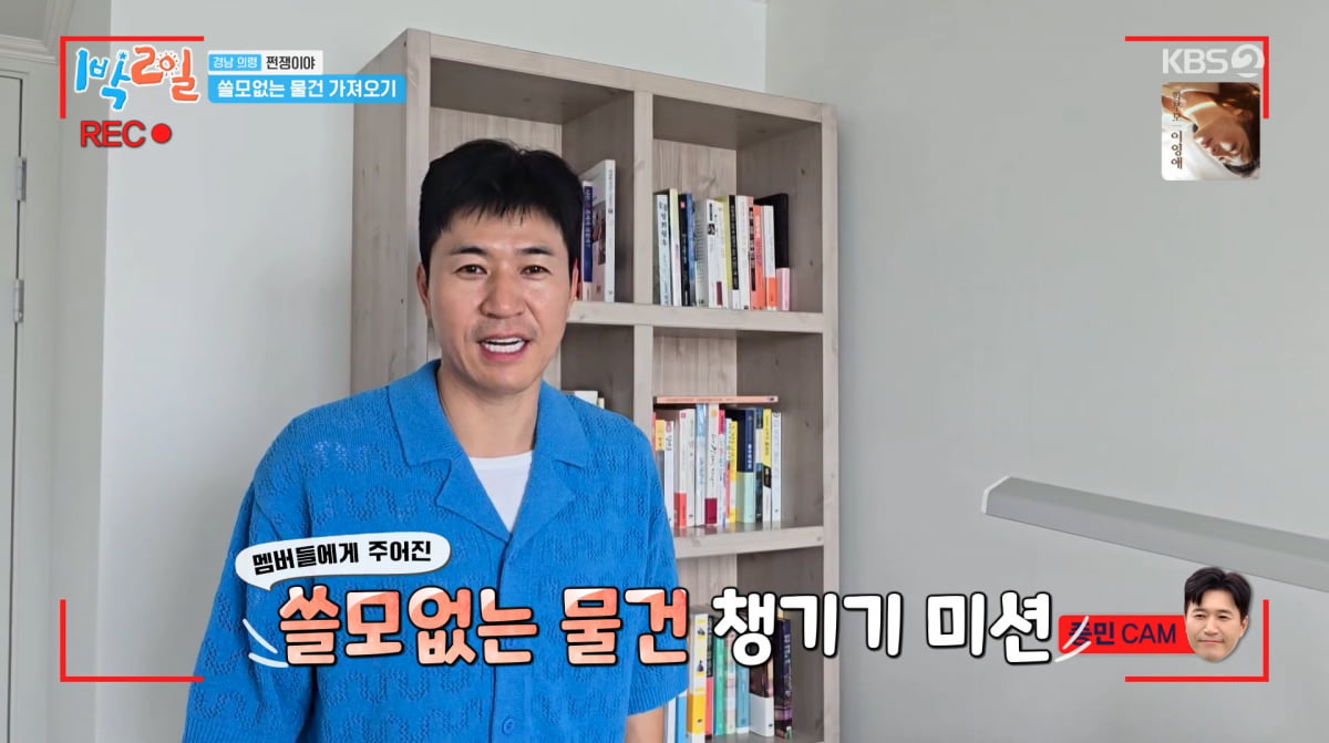 『1박 2일』キム・ジョンミン、未来が不安な時に読む本とは?