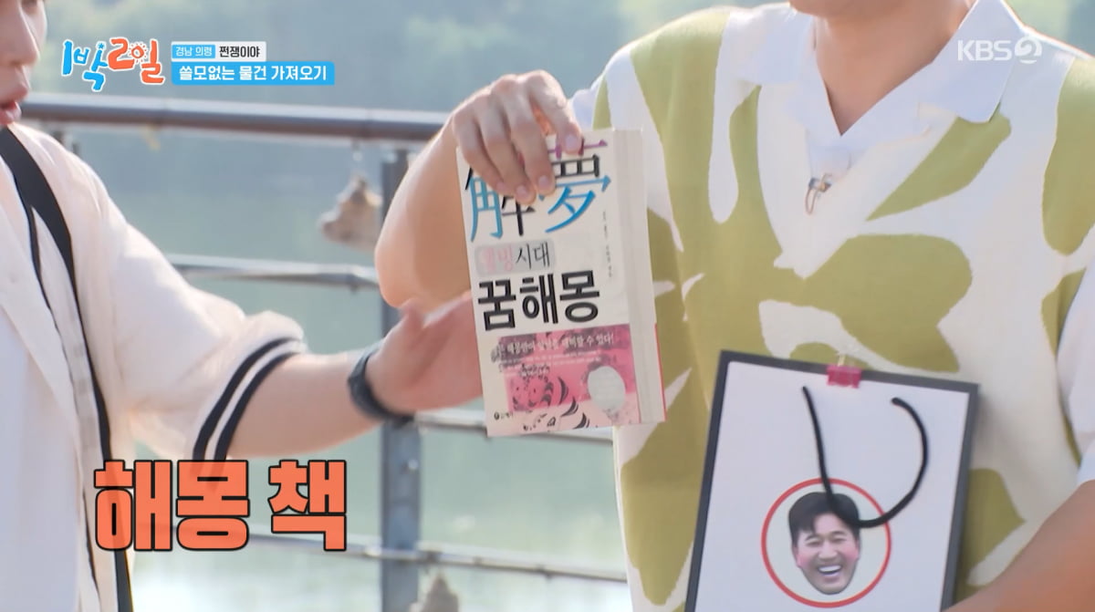 『1박 2일』キム・ジョンミン、未来が不安な時に読む本とは?