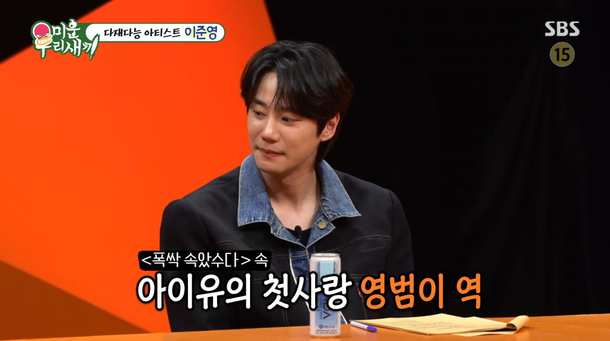 Lee Jun-young Recalls Award Show Mishap on 'My Little Old Boy'