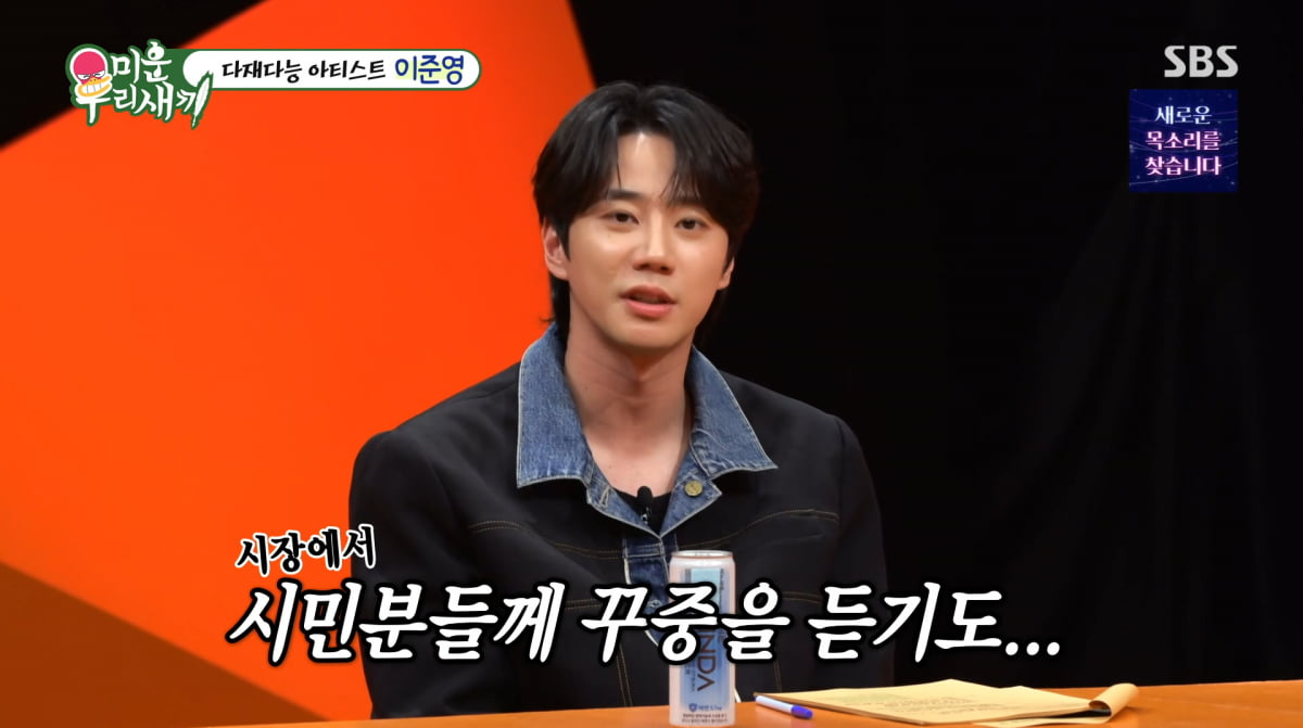 Lee Jun-young Recalls Award Show Mishap on 'My Little Old Boy'