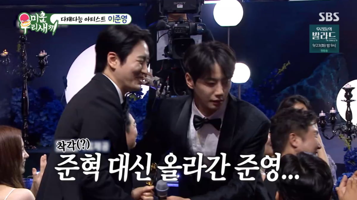 Lee Jun-young Recalls Award Show Mishap on 'My Little Old Boy'