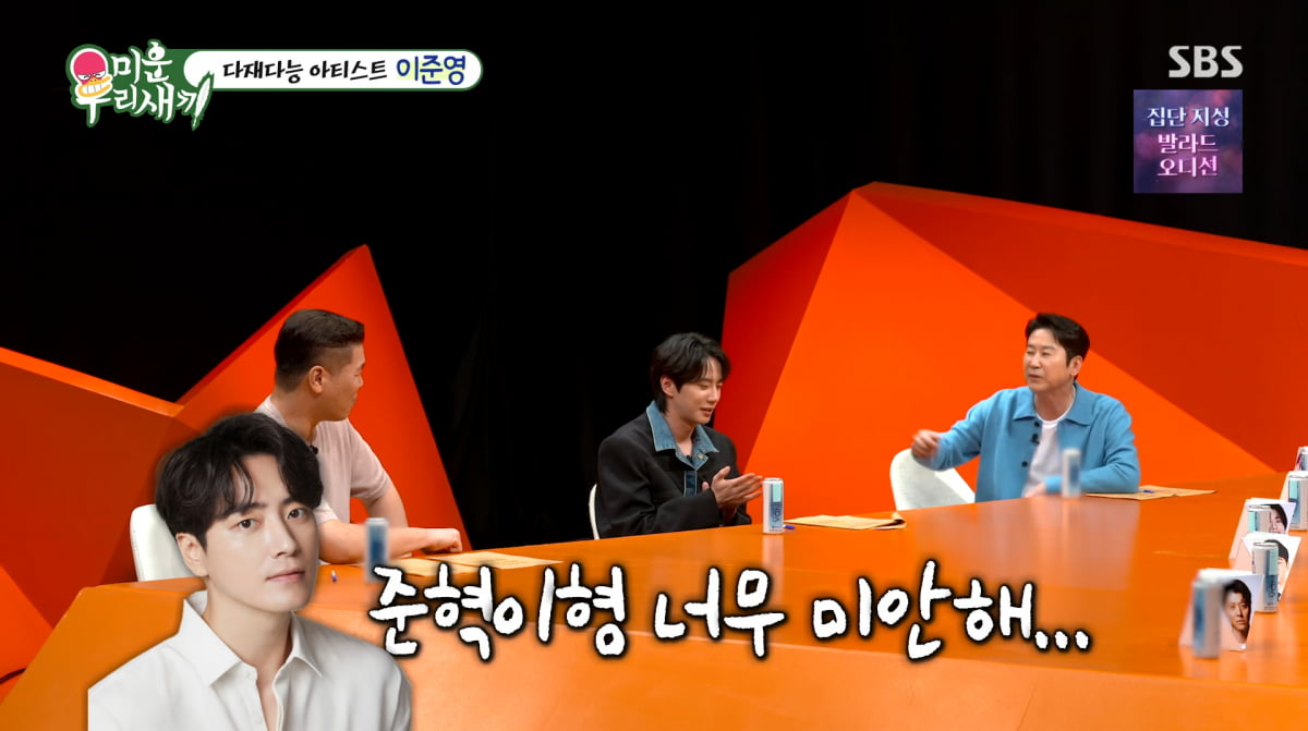 Lee Jun-young Recalls Award Show Mishap on 'My Little Old Boy'