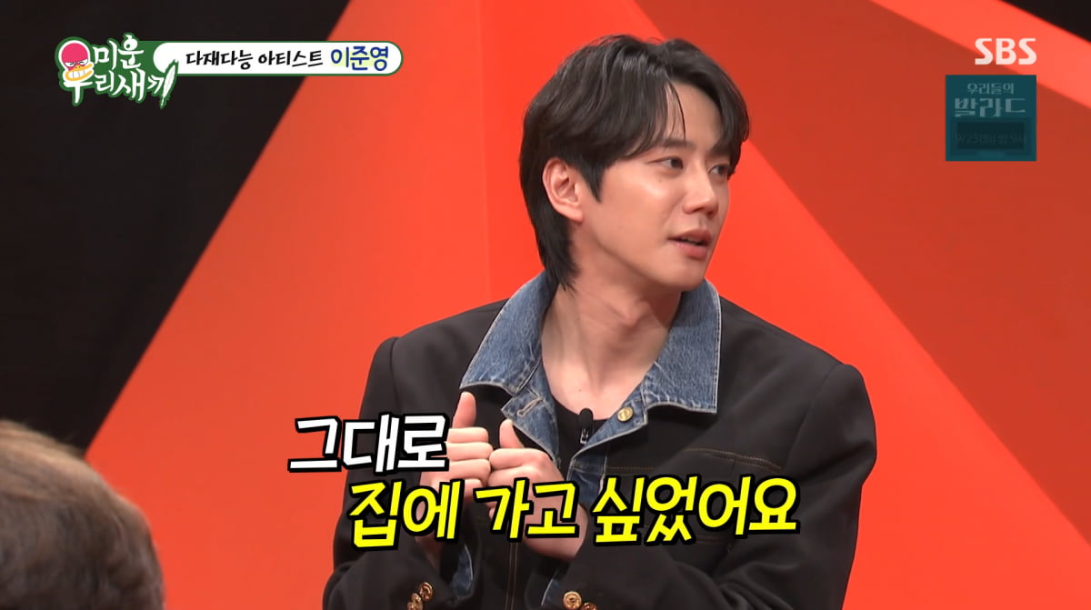 Lee Jun-young Recalls Award Show Mishap on 'My Little Old Boy'
